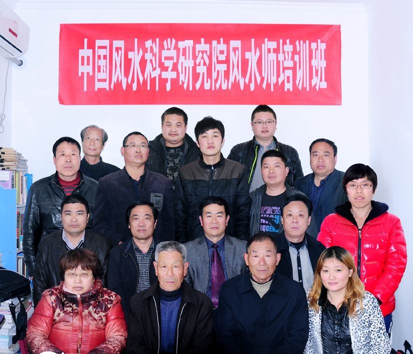 中国风水科学研究院凤水师培训班